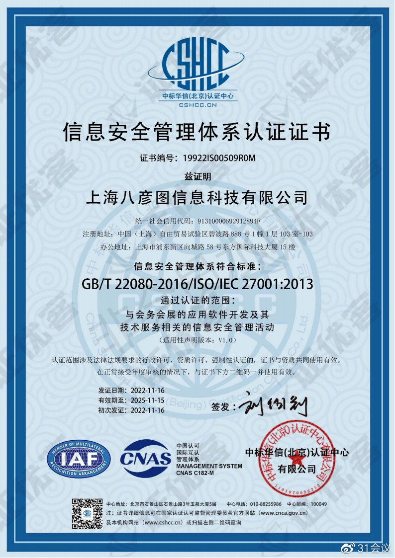 31会议 以信息安全体系认证为基石，引领网络与信息安全软件开发新篇章