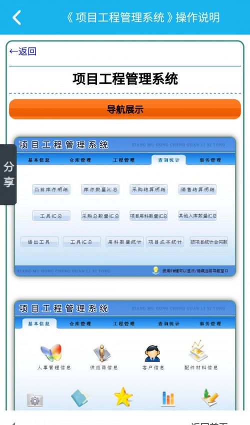 项目工程管理系统App免费下载指南 多特软件站提供安卓最新版v5.1.0及信息安全保障